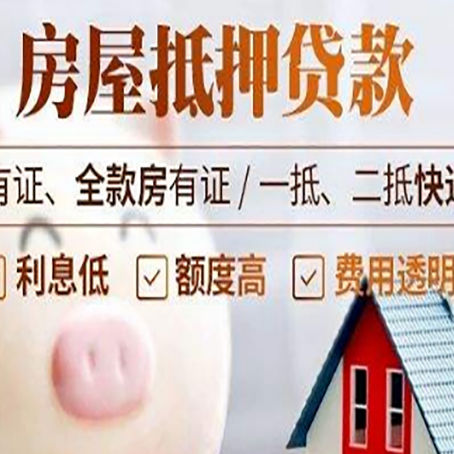 宁国房屋抵押贷款银行看不上的那些房子