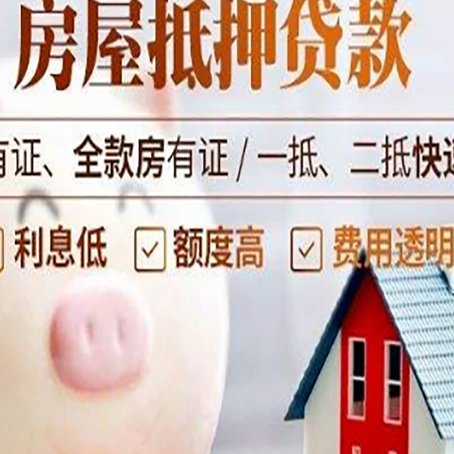 宁国房子抵押贷款年限越久越好，是什么意思？