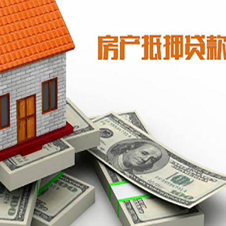 宁国房屋抵押贷款有哪些手续?