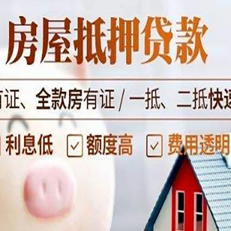 宁国房子抵押贷款对房龄的要求