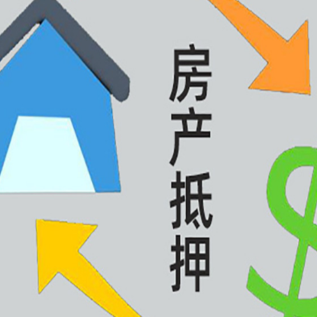 宁国房产二次抵押贷款怎么贷(流程和手续详解)