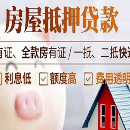 宁国房产抵押贷款需要什么条件