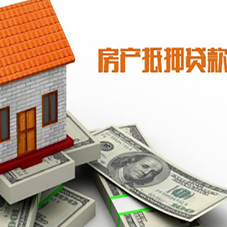 宁国房产抵押贷款基础材料清单