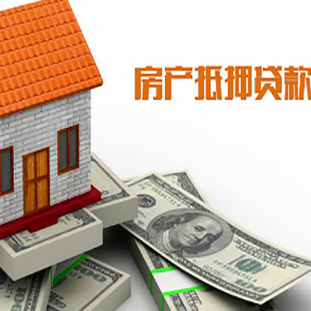 宁国房子抵押消费贷款带你了解知识