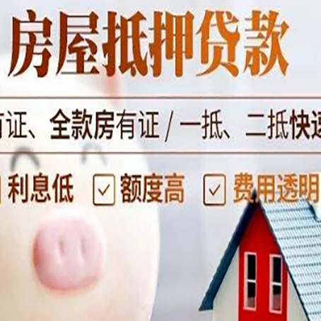 宁国房产抵押贷款的常见问题你知道几个？