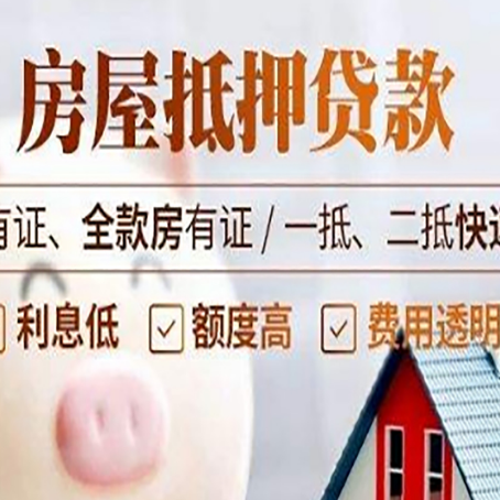 宁国房子抵押贷款需要哪些材料?