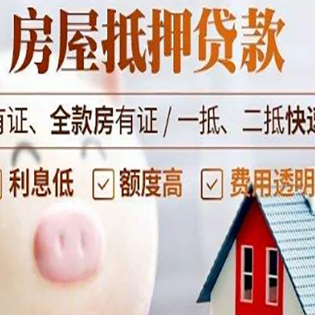 宁国房屋抵押贷款怎么办?