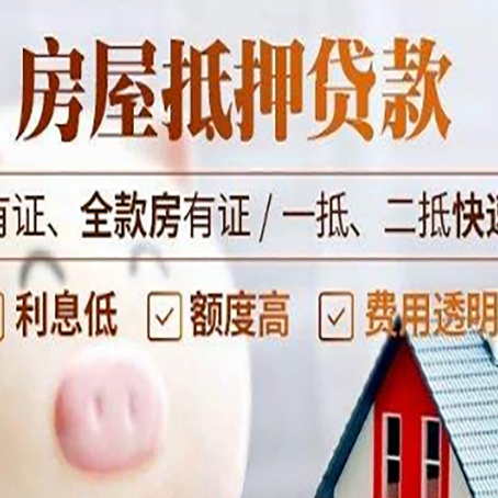 宁国房产抵押贷款有哪些流程?