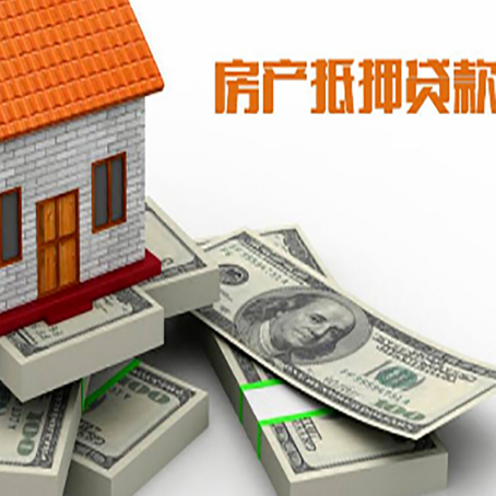 宁国房屋抵押贷款的成数有多少?