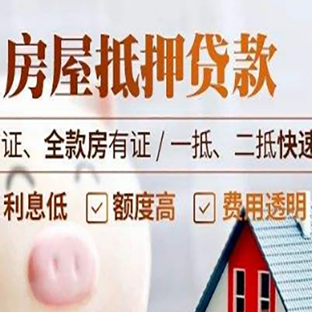 宁国房屋抵押贷款多久才能放款?