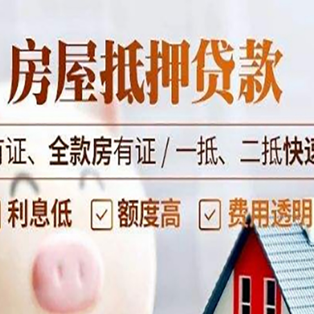 宁国房屋抵押贷款的手续要多少天?