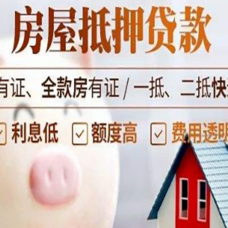 宁国房子抵押贷款如何办理？