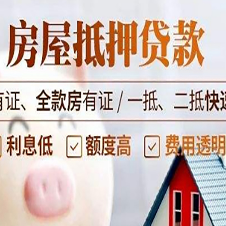 宁国房屋抵押贷款的详细流程有哪些?