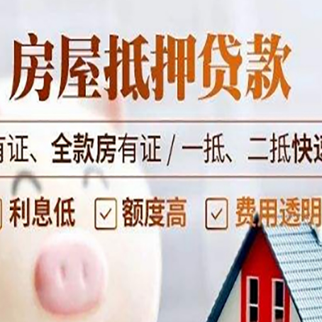 宁国房子抵押贷款应该怎样选择还款方式?