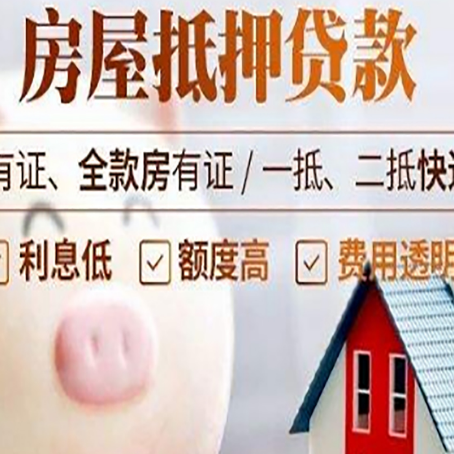 宁国房产抵押贷款要注意五大事项！