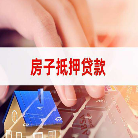 宁国房屋抵押贷款外地人能办理吗？