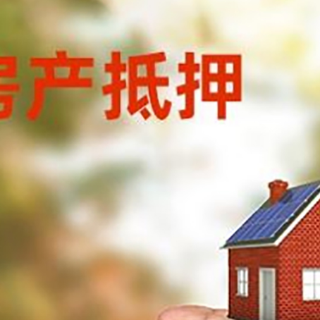 宁国房产抵押贷款到银行该如何申请？