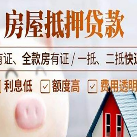 宁国房产抵押贷款的利率是多少?