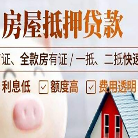 宁国房子二次抵押贷款的步骤？