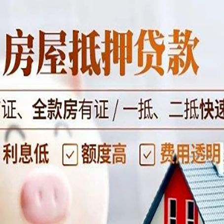 宁国房屋抵押贷款的几大误区你中了吗？