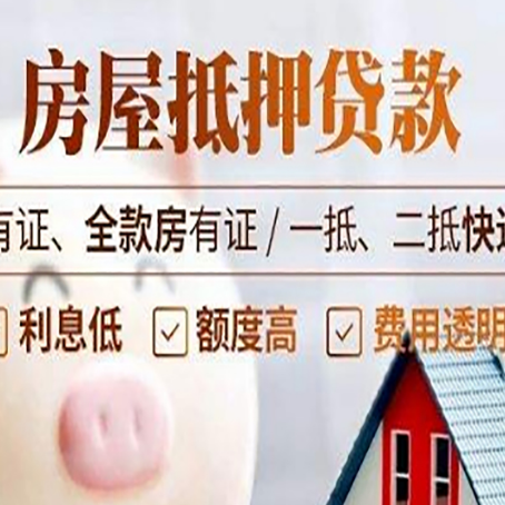 宁国房屋抵押贷款需要注意什么呢？