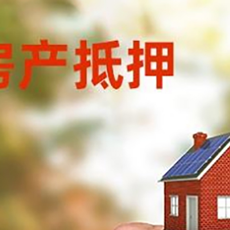 宁国房产抵押贷款申请条件？