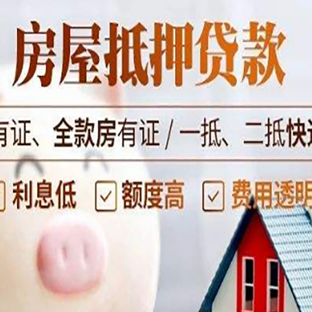 宁国房产抵押贷款不通过的原因