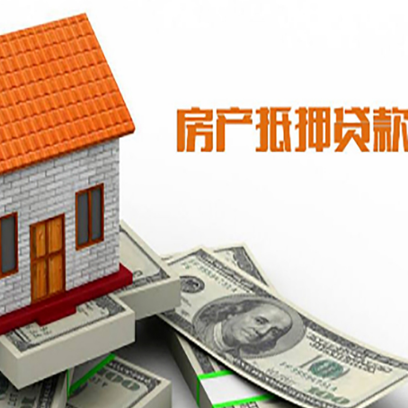 宁国房屋抵押贷款申请的流程