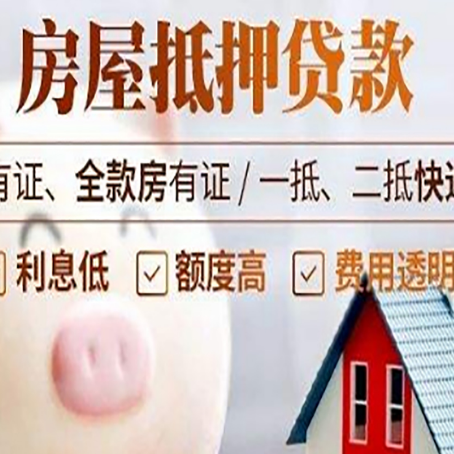 宁国房产抵押贷款办理的流程