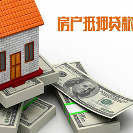宁国房屋抵押贷款需要哪些手续和条件?