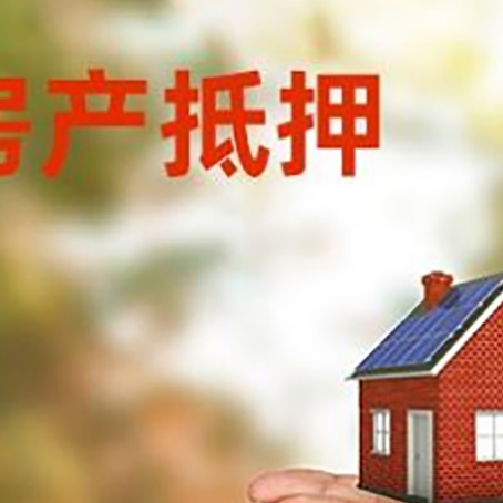 宁国房子抵押贷款的期限能有几年?
