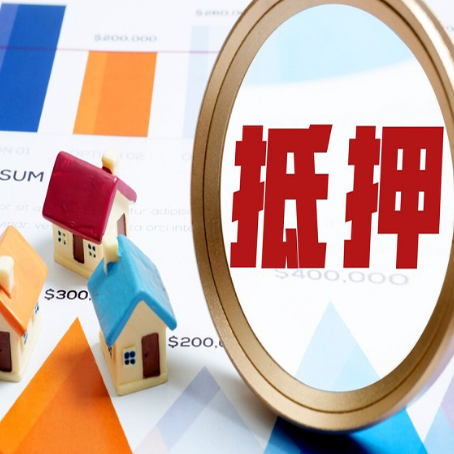 宁国房产抵押贷款有贷款还可以吗