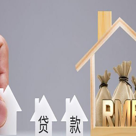宁国房产抵押贷款条件与手续全解析